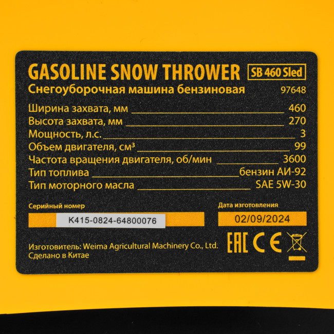 Бензиновая снегоуборочная машина SB 460 Sled, 99cc, лыжи ручной старт// Denzel в Казани