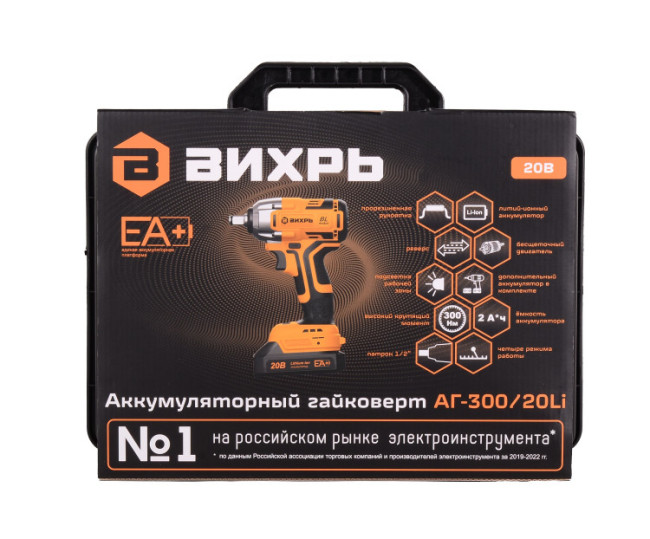 Гайковерт аккумуляторный Вихрь АГ-300/20Li (в комплекте 2 АКБ и ЗУ) в кейсе в Казани
