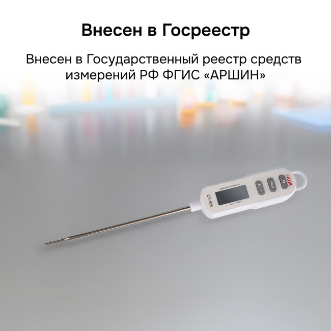 Контактный термометр RGK CT-106 с поверкой в Казани Контактный термометр RGK CT-106 с поверкой в Казани