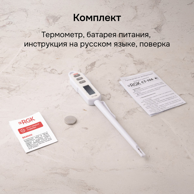Контактный термометр RGK CT-106 с поверкой в Казани Контактный термометр RGK CT-106 с поверкой в Казани