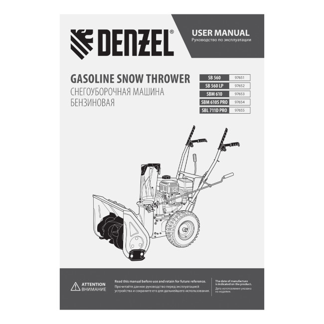 Бензиновая снегоуборочная машина SB 560, 212 cc, ручной старт Denzel в Казани Бензиновая снегоуборочная машина SB 560, 212 cc, ручной старт Denzel в Казани