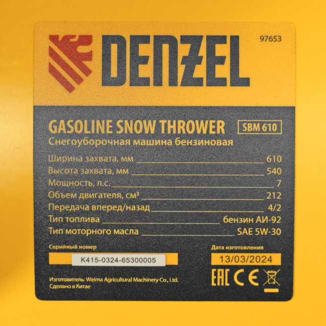 Бензиновая снегоуборочная машина SBM 610, 212 cc, ручной старт, фара Denzel в Казани