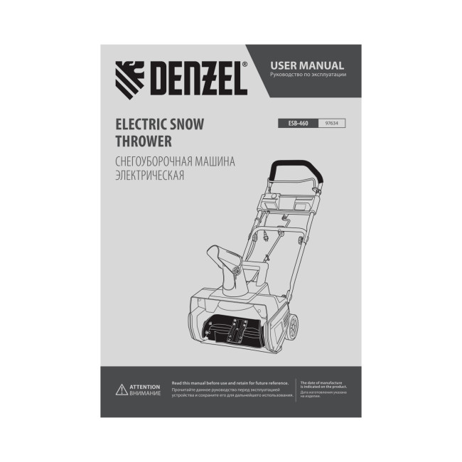 Электрическая снегоуборочная машина ESB-460, 2 кВт Denzel в Казани Электрическая снегоуборочная машина ESB-460, 2 кВт Denzel в Казани