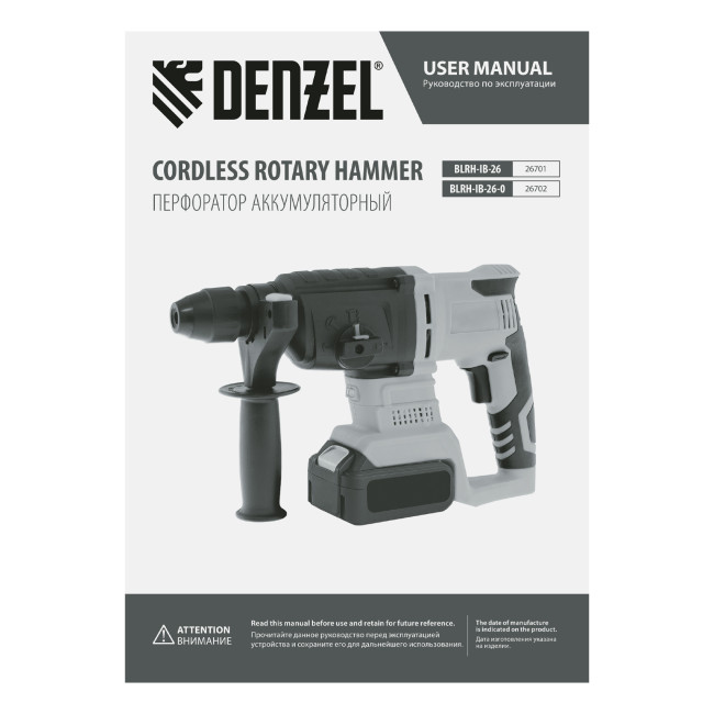 Перфоратор аккумуляторный BLRH-IB-26 Li-Ion, 18 В Denzel в Казани Перфоратор аккумуляторный BLRH-IB-26 Li-Ion, 18 В Denzel в Казани