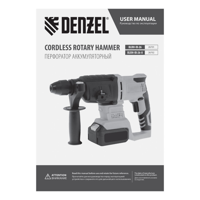 Перфоратор аккумуляторный BLRH-IB-26-0 Li-Ion, 18 В Denzel в Казани
