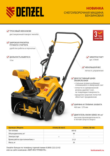 Бензиновая снегоуборочная машина SB 460, 99cc, ручной старт Denzel в Казани Бензиновая снегоуборочная машина SB 460, 99cc, ручной старт Denzel в Казани
