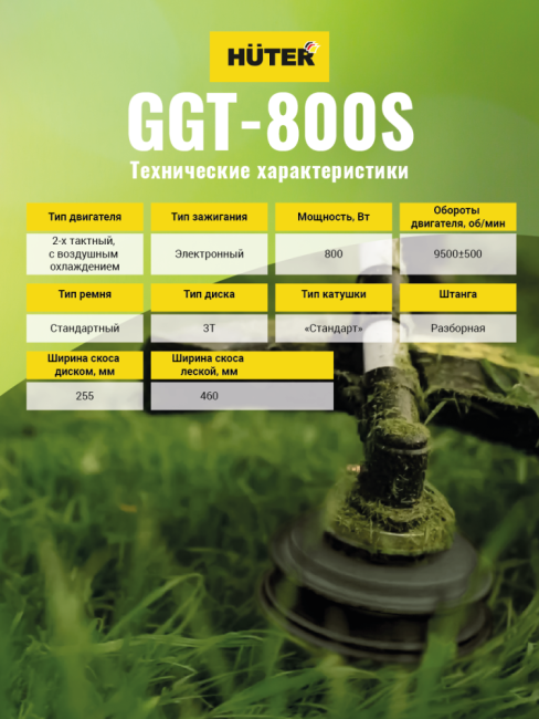 Триммер бензиновый HUTER GGT-800S в Казани Триммер бензиновый HUTER GGT-800S в Казани