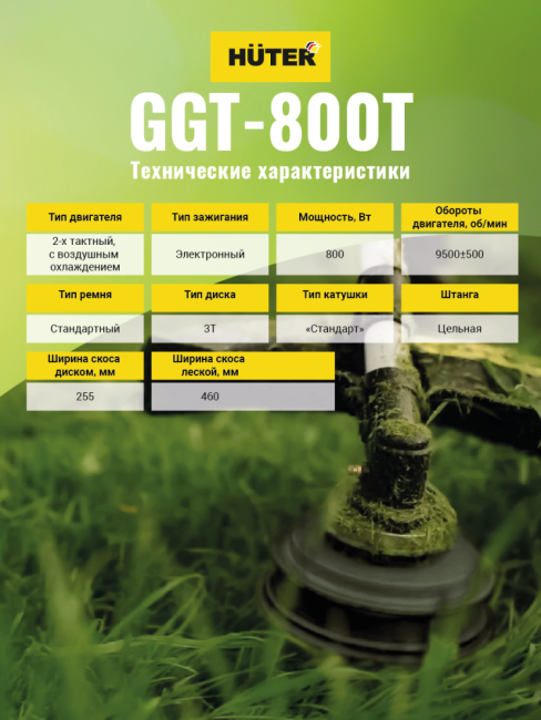 Триммер бензиновый HUTER GGT-800T в Казани Триммер бензиновый HUTER GGT-800T в Казани