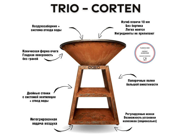 Уличный гриль Coeo TRIO 82 - CORTEN в Казани