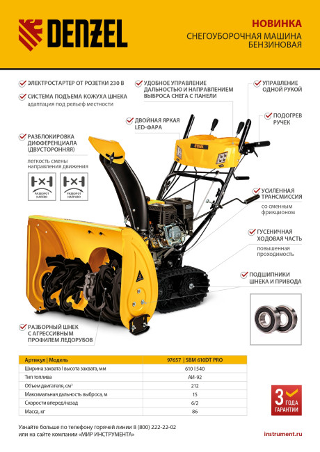 Бензиновая снегоуборочная машина SBM 610DT PRO, 212cc, гусеницы, эл.старт, блок. дифф. Denzel в Казани Бензиновая снегоуборочная машина SBM 610DT PRO, 212cc, гусеницы, эл.старт, блок. дифф. Denzel в Казани