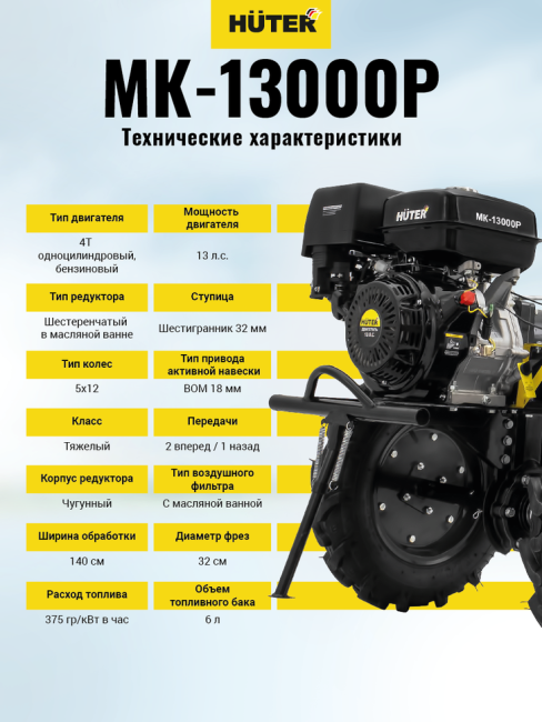 Сельскохозяйственная машина HUTER MK-13000P в Казани