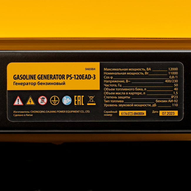 Генератор бензиновый PS-120EAD-3, 12 кВт,230/400 В, 40л, разъём ATS,перекл.режима,эл.старт Denzel в Казани