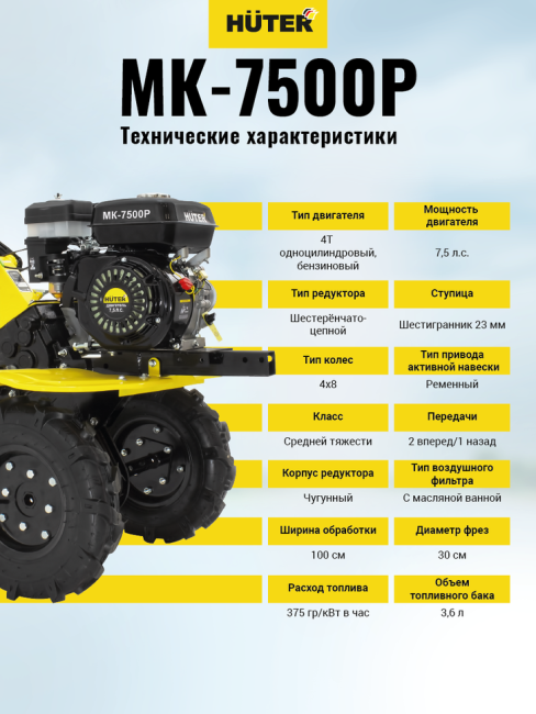 Сельскохозяйственная машина МК-7500P Huter в Казани