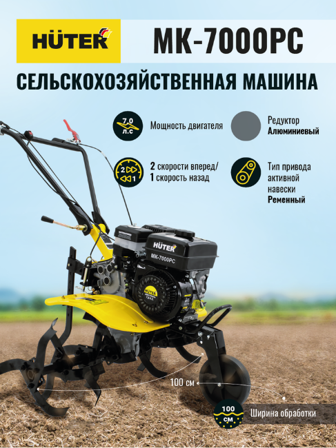 Сельскохозяйственная машина HUTER МК-7000PС без колес в Казани