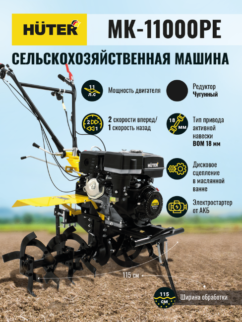 Сельскохозяйственная машина HUTER MK-11000PЕ в Казани