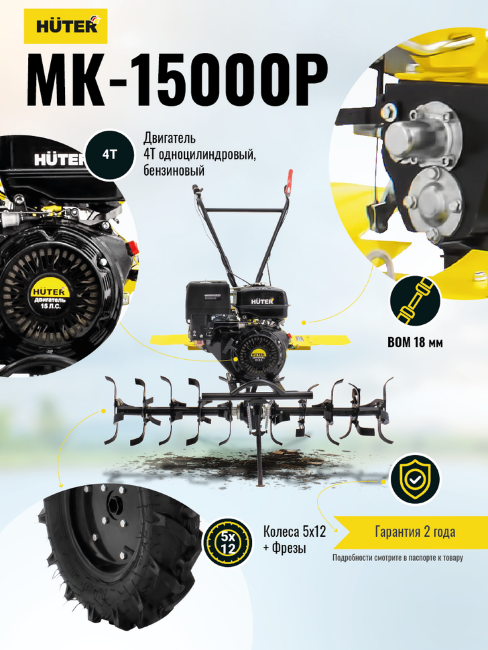 Сельскохозяйственная машина HUTER MK-15000P в Казани