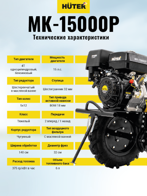 Сельскохозяйственная машина HUTER MK-15000P в Казани