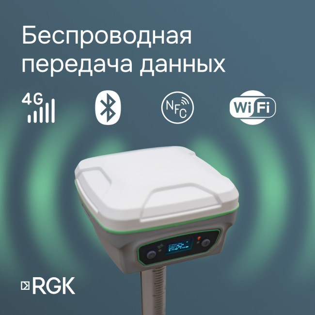 Комплект GNSS-приёмник RGK SR1 с контроллером RGK SC100 и вехой RGK GLS 25 в Казани Комплект GNSS-приёмник RGK SR1 с контроллером RGK SC100 и вехой RGK GLS 25 в Казани