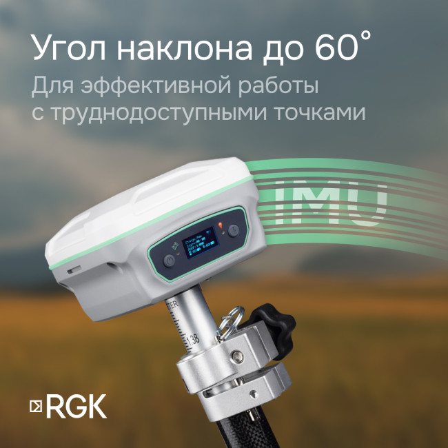 Комплект GNSS-приёмник RGK SR1 с контроллером RGK SC100 и вехой RGK GLS 25 в Казани Комплект GNSS-приёмник RGK SR1 с контроллером RGK SC100 и вехой RGK GLS 25 в Казани