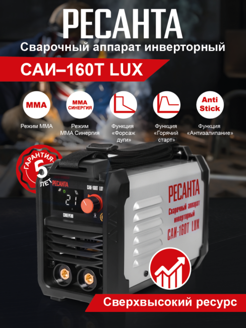 Сварочный аппарат инверторный РЕСАНТА САИ-160T LUX в Казани