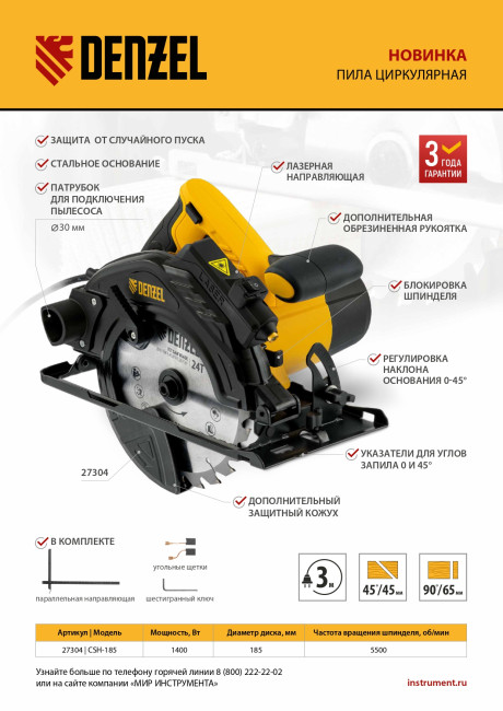 Пила циркулярная CSH-185, 1400 Вт, 185 мм Denzel в Казани