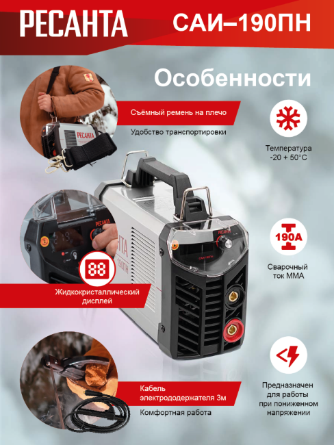 Сварочный аппарат РЕСАНТА САИ-190ПН в Казани