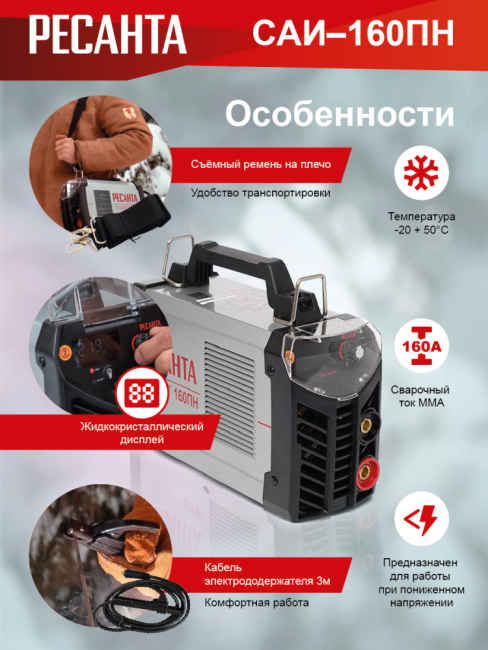 Сварочный аппарат РЕСАНТА САИ-160ПН в Казани