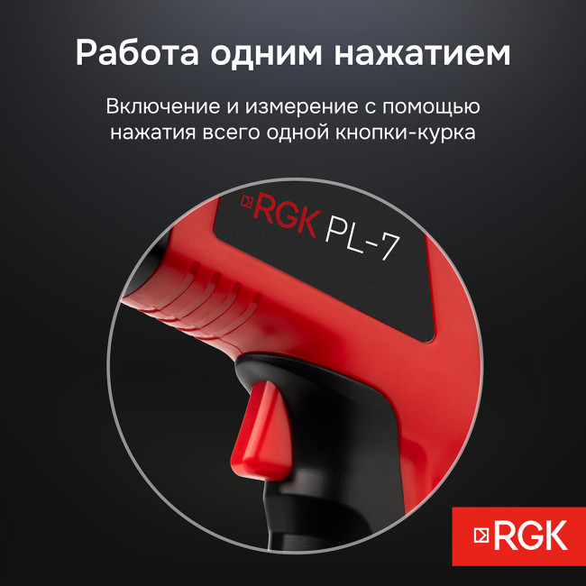 Пирометр RGK PL-7 в Казани