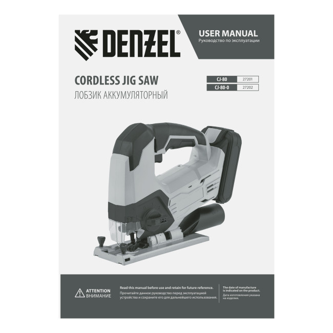 Лобзик аккумуляторный CJ-80-0, 18В Li-Ion Denzel в Казани
