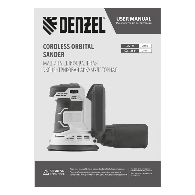 Машина шлифовальная эксцентриковая аккумуляторная COS-125, 18В Li-Ion Denzel в Казани