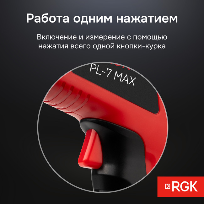 Пирометр RGK PL-7 Max в Казани