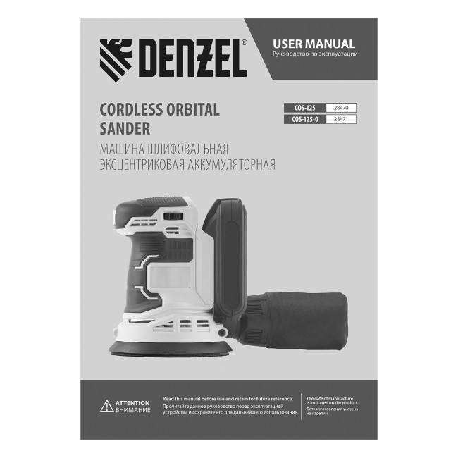Машина шлифовальная эксцентриковая аккумуляторная COS-125-0, 18В Li-Ion Denzel в Казани