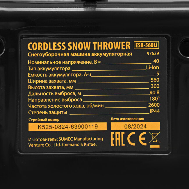 Снегоуборочная машина аккумуляторная, ESB-560Li, 560 мм, 40В, 2 АКБ 5 Ач, ЗУ, метал. шнек Denzel в Казани