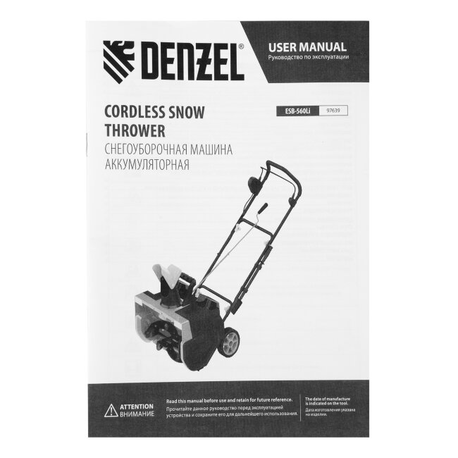 Снегоуборочная машина аккумуляторная, ESB-560Li, 560 мм, 40В, 2 АКБ 5 Ач, ЗУ, метал. шнек Denzel в Казани