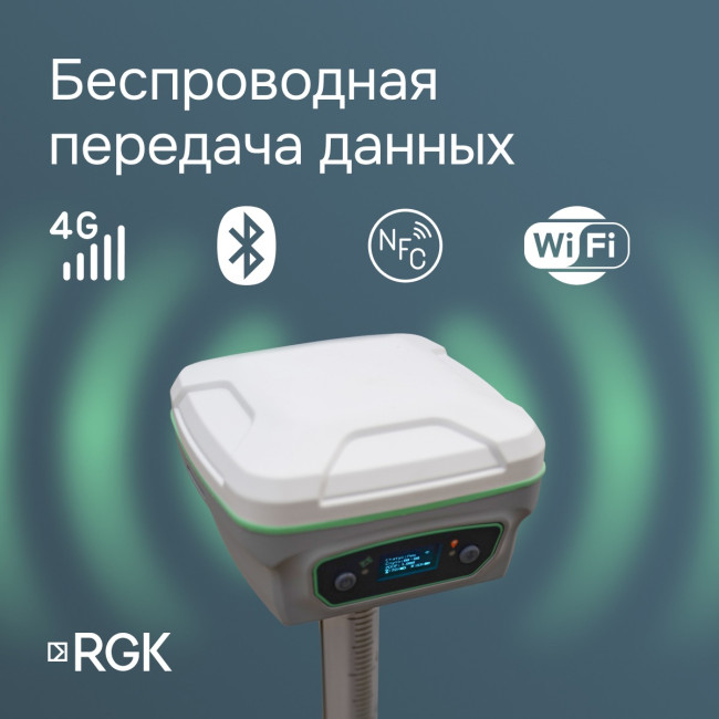 Комплект GNSS-приёмник RGK SR1 с контроллером RGK SC100 и вехой RGK GLS 24 в Казани Комплект GNSS-приёмник RGK SR1 с контроллером RGK SC100 и вехой RGK GLS 24 в Казани