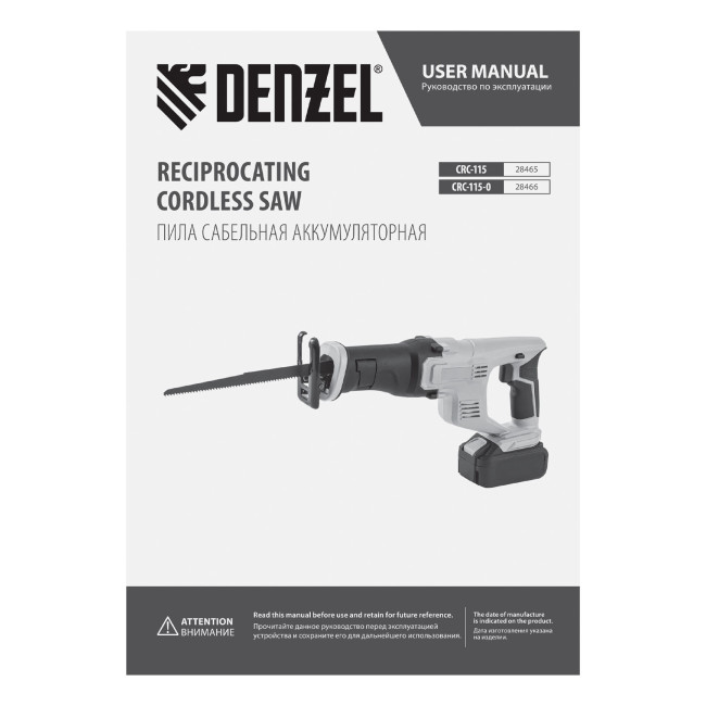 Пила сабельная аккумуляторная CRC-115, 18В Li-Ion Denzel в Казани Пила сабельная аккумуляторная CRC-115, 18В Li-Ion Denzel в Казани