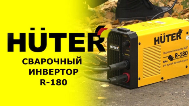 Сварочный аппарат HUTER R-180 в Казани