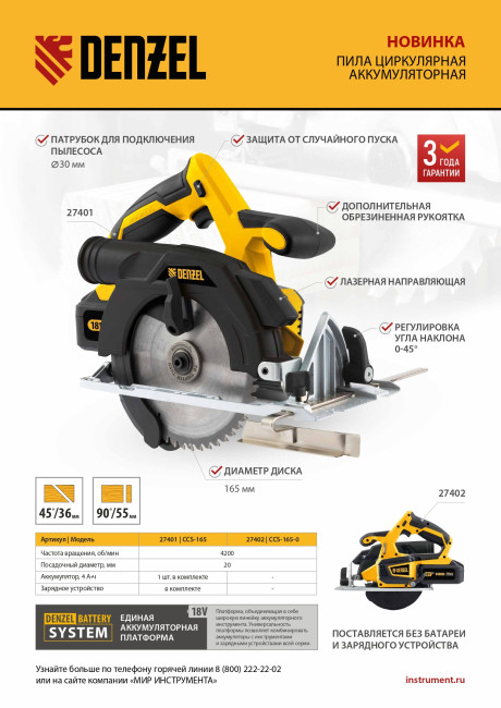 Пила циркулярная аккумуляторная бесщет. CCS-165-0, 18В Li-Ion Denzel в Казани Пила циркулярная аккумуляторная бесщет. CCS-165-0, 18В Li-Ion Denzel в Казани