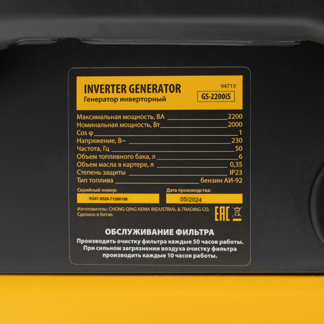 Генератор инверторный GS-2200iS, 2,2 кВт, 230 В, закрытый корпус, ручной старт DENZEL в Казани Генератор инверторный GS-2200iS, 2,2 кВт, 230 В, закрытый корпус, ручной старт DENZEL в Казани