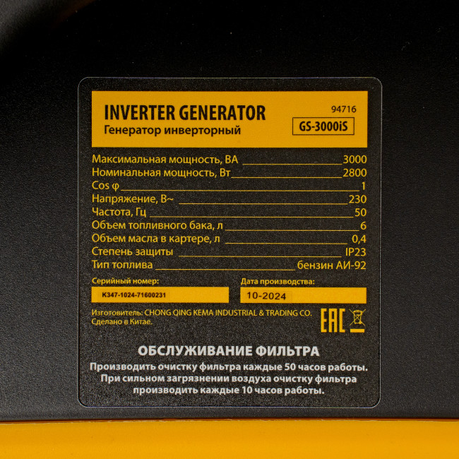 Генератор инверторный GS-3000iS, 3,0 кВт, 230 В, закрытый корпус, ручной старт Denzel в Казани Генератор инверторный GS-3000iS, 3,0 кВт, 230 В, закрытый корпус, ручной старт Denzel в Казани