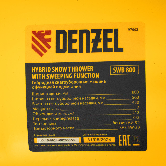Гибридная снегоуборочная машина с функц. подметания SWB-800, 212 сс, руч. старт, 2 насадки// Denzel в Казани