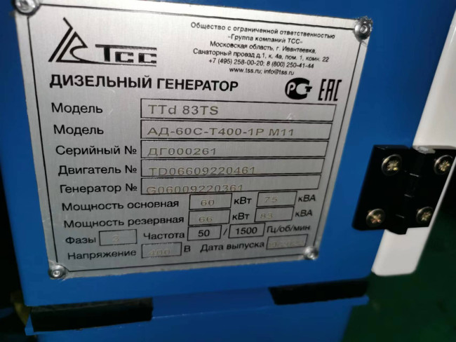 Дизельный генератор ТСС АД-60С-Т400 в Казани