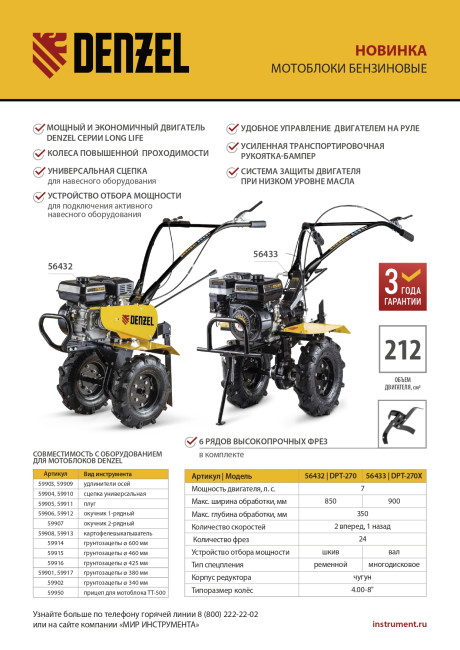 Мотоблок DPT-270X, 7 л.с., диск.сцеп, шир 90 см, глуб 35 см,фрез 3х4,ВОМ,скор 2В/1Н,кол 8" Denzel в Казани Мотоблок DPT-270X, 7 л.с., диск.сцеп, шир 90 см, глуб 35 см,фрез 3х4,ВОМ,скор 2В/1Н,кол 8" Denzel в Казани