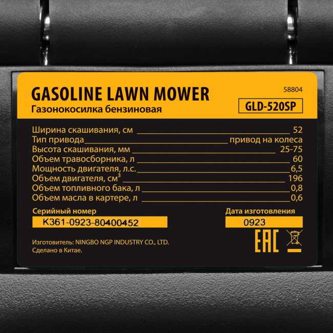 Газонокосилка бензиновая GLD-520SP, 196 куб.см, ширина 52 см, привод, 7 уровней,травосборник 60 л Denzel в Казани