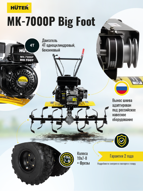 Сельскохозяйственная машина Huter МК-7000P BIG FOOT в Казани