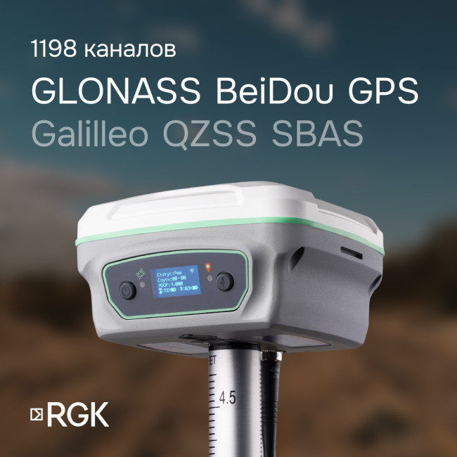 Комплект GNSS-приёмник RGK SR1 с контроллером RGK SC100 и вехой RGK GLS 18 в Казани Комплект GNSS-приёмник RGK SR1 с контроллером RGK SC100 и вехой RGK GLS 18 в Казани