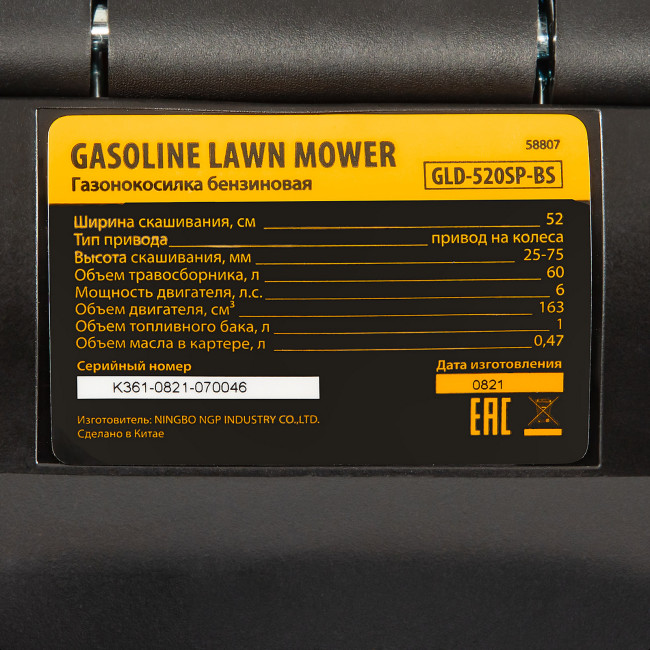 Газонокосилка бензиновая GLD-520SP-BS, 163 см3, Briggs Stratton, ширина 52 см, привод, 60 л Denzel в Казани