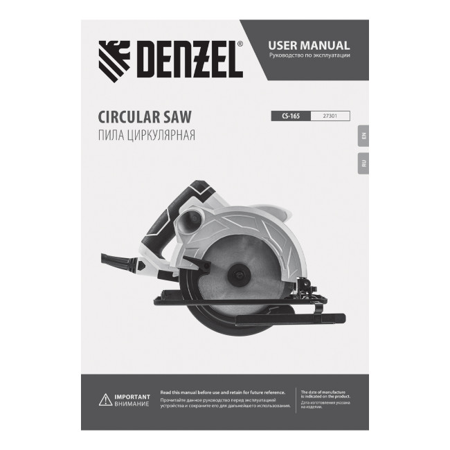Пила циркулярная CS-165, 1200 Вт, 165 мм Denzel в Казани Пила циркулярная CS-165, 1200 Вт, 165 мм Denzel в Казани