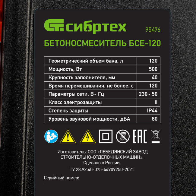 Бетоносмеситель БСЕ-120, 120 л, 500 Вт Сибртех в Казани