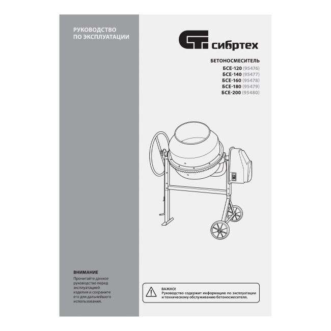 Бетоносмеситель БСЕ-120, 120 л, 500 Вт Сибртех в Казани
